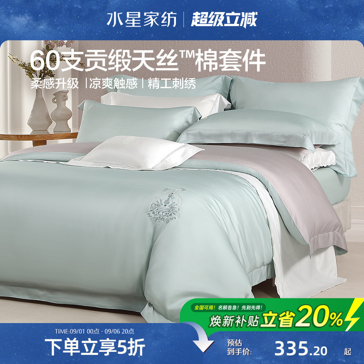 水星家纺60支天丝™棉贡缎四件套图片