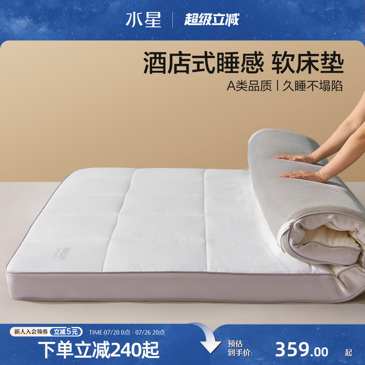 水星家纺酒店床垫软垫家用垫子床褥子大学生宿舍榻榻米单人垫被芯