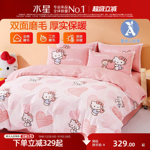 水星家纺全棉磨毛三 四件套母婴A类抑菌保暖套件被套hellokitty