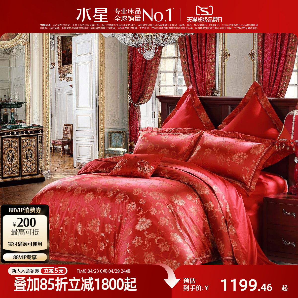 水星家纺婚庆八件套新婚刺绣提花多件套床单被套结婚套件床上用品