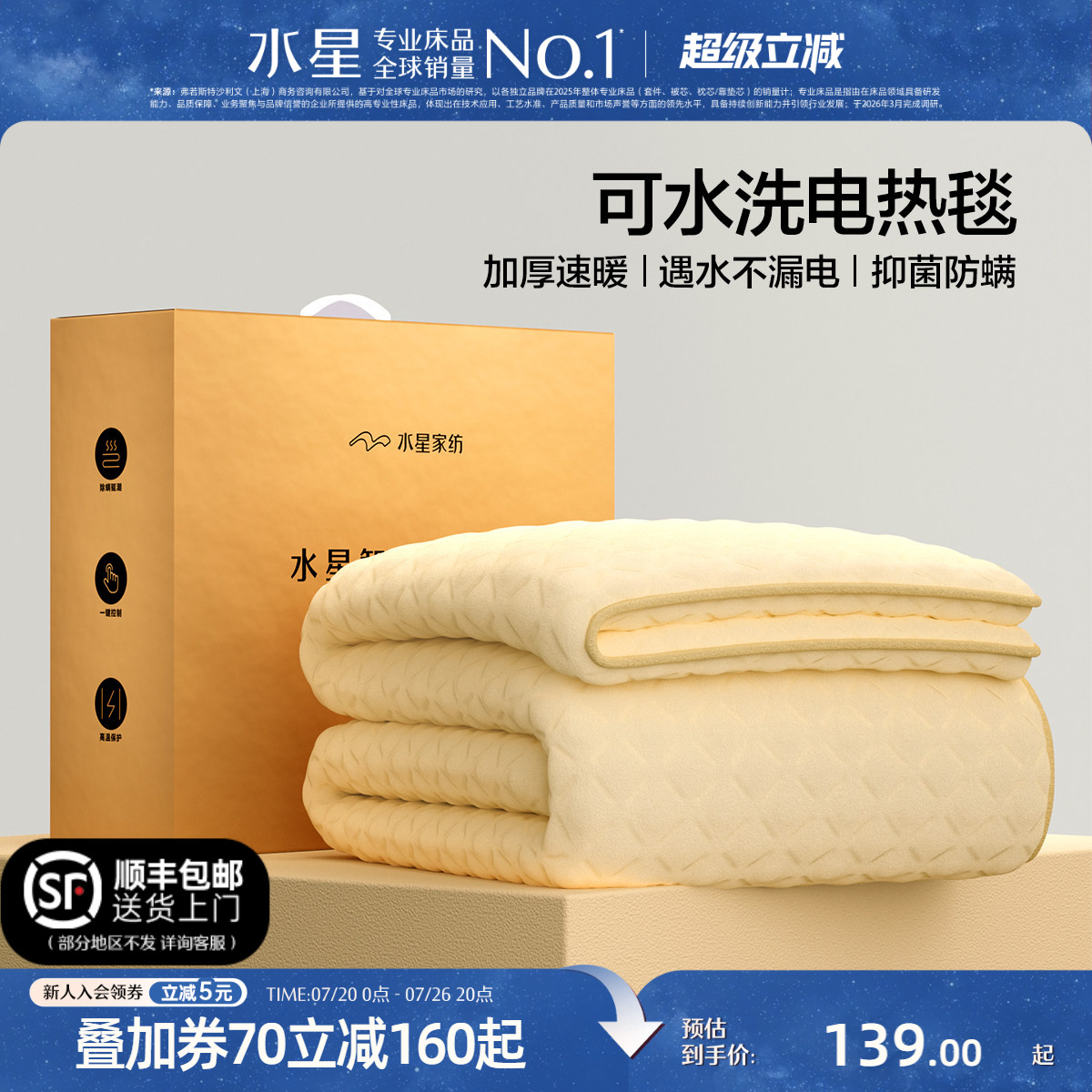 水星家纺电热毯双人单人电褥子官方旗舰店正品控调温家用安全学生