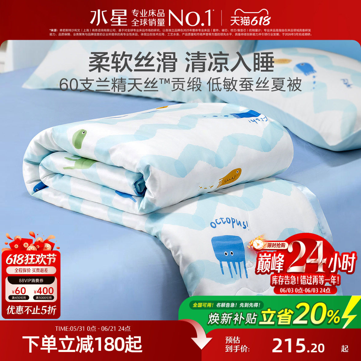 水星家纺儿童夏凉被60支天丝™低敏蚕丝夏被可水洗空调被子薄被芯