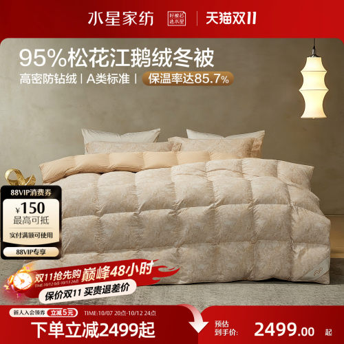 水星家纺95白鹅绒被芯