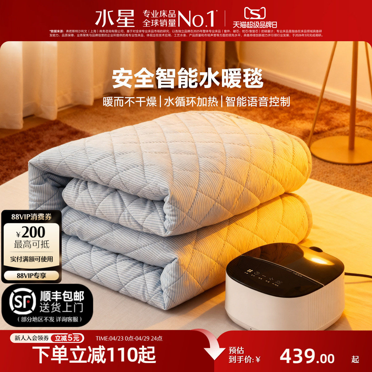 水星家纺水暖毯电热毯智能调温安全家用水循环保暖电褥子床品