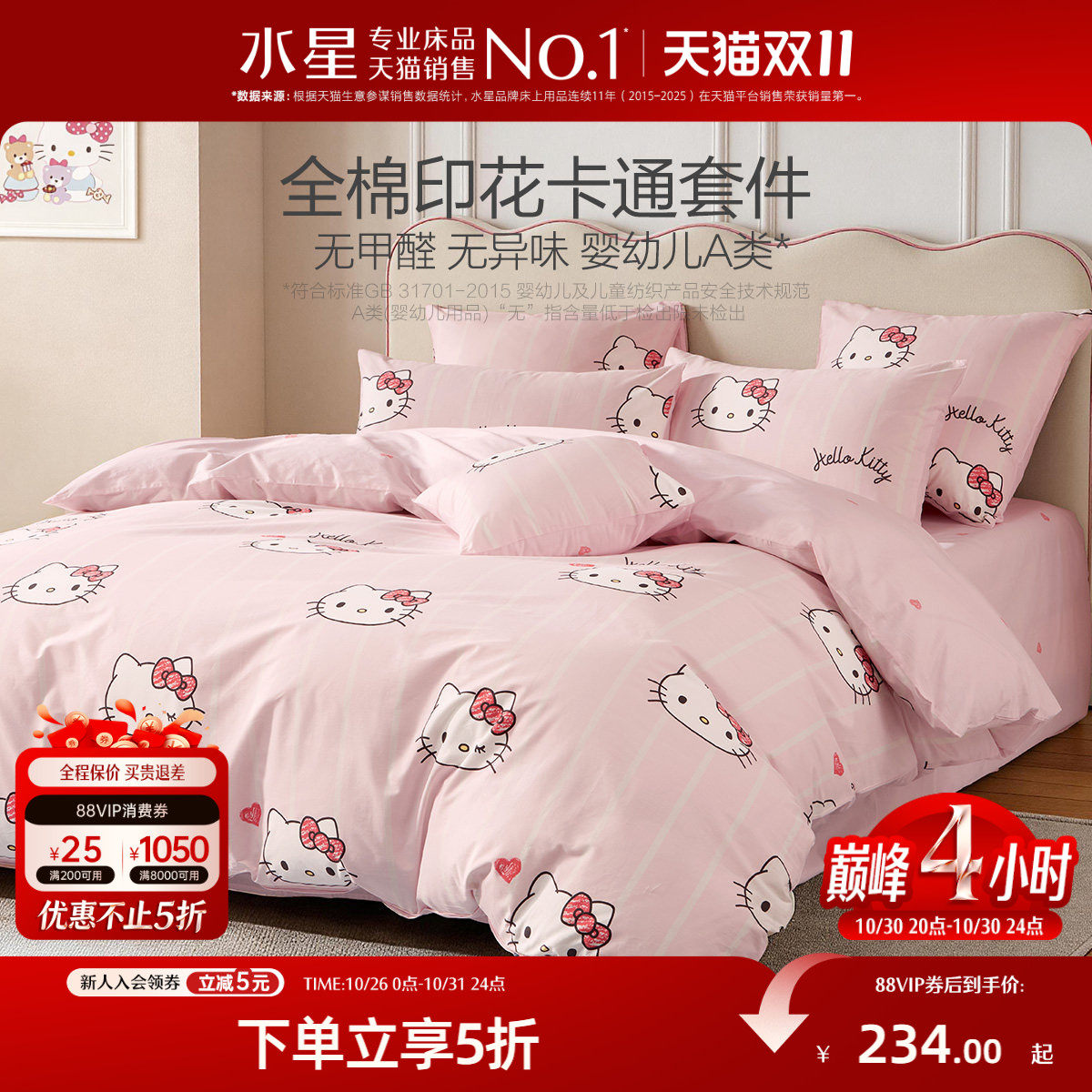 水星家纺儿童全棉三/四件套纯棉学生宿舍床笠被套床单HelloKitty