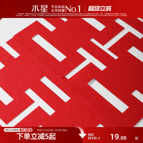 水星家纺结婚装饰囍字帖