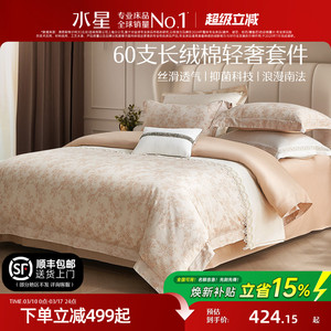 水星家纺四件套60支长绒棉抗菌轻奢套件全棉印花被套床单法式床品