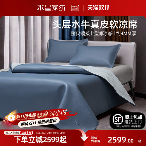 水星家纺抑菌头层加厚牛皮软席