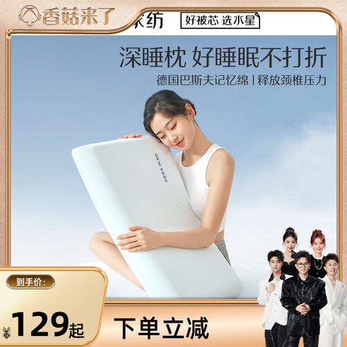水星家纺A类抑菌慢回弹记忆枕