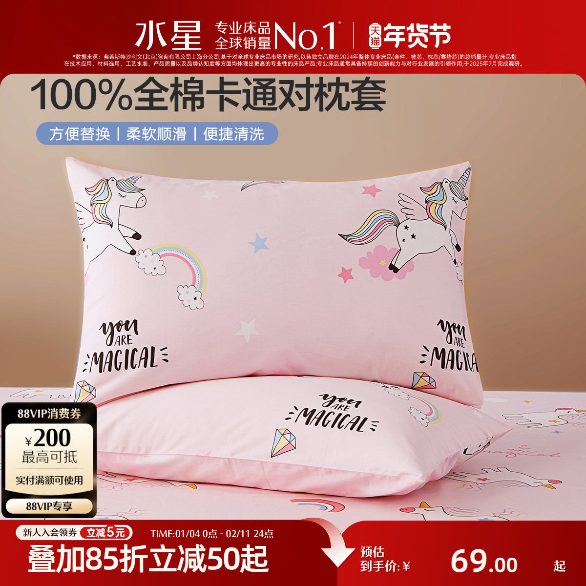 水星家纺全棉对枕套纯棉儿童卡通双人枕头套家用床上用品,床上用品,枕套,淘宝优惠券,粉丝福利购,淘宝优惠卷