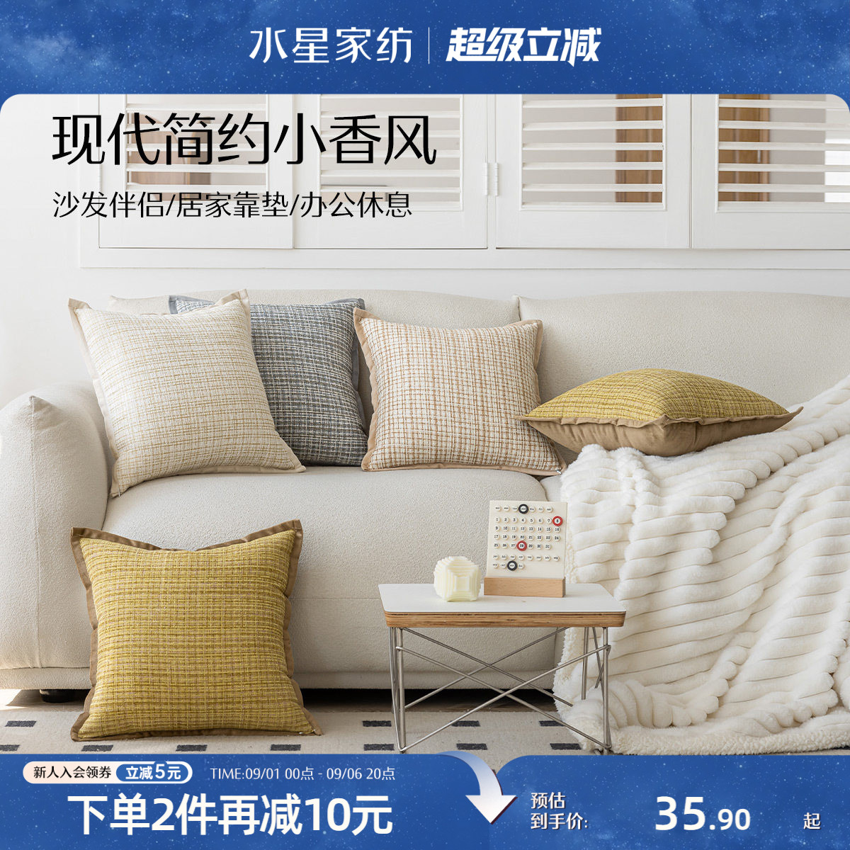 水星家纺小香风简约靠枕包边图片