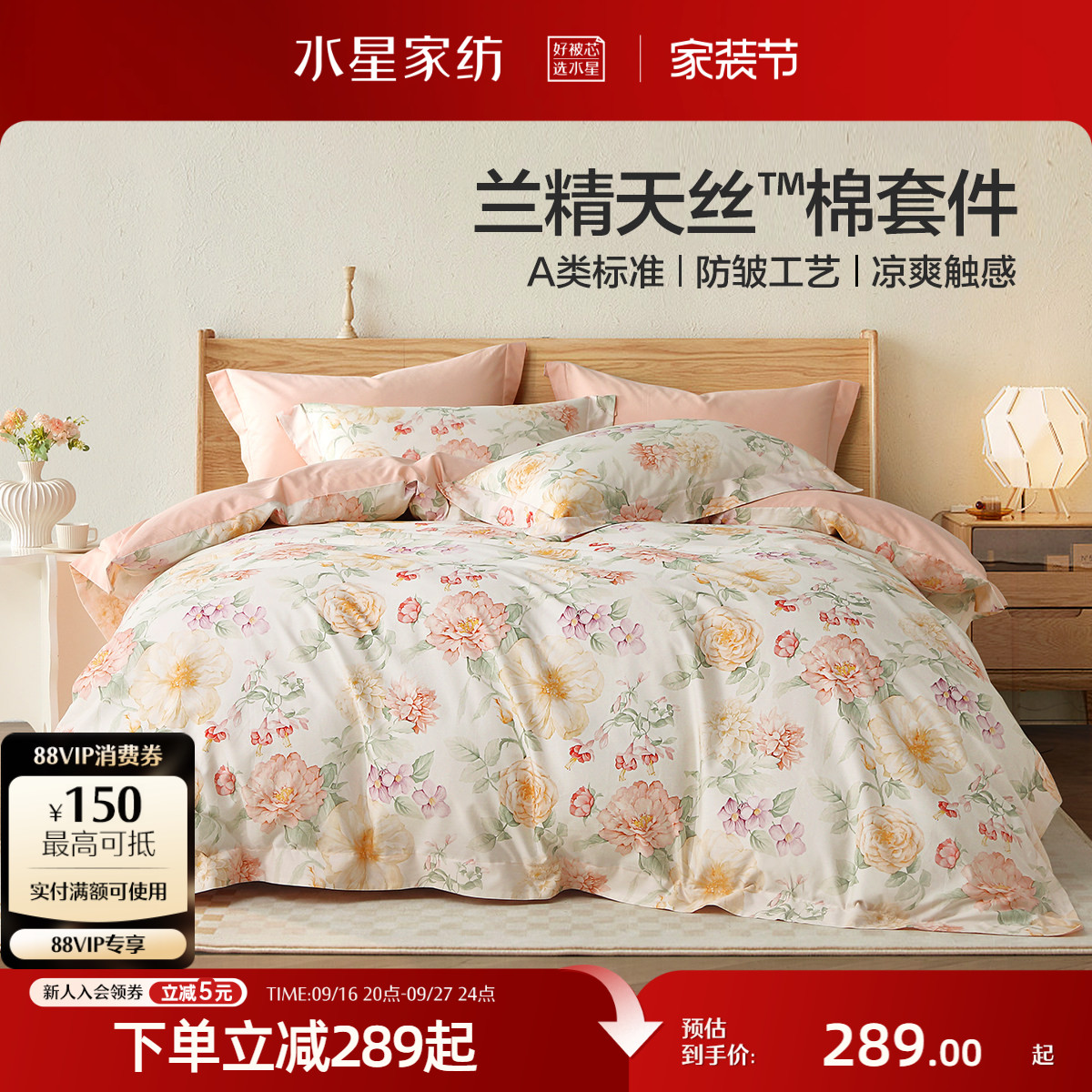 水星家纺A类天丝™棉印花四件套图片