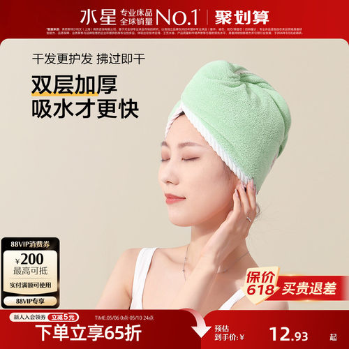 水星家纺婴幼儿A类抗菌干发帽