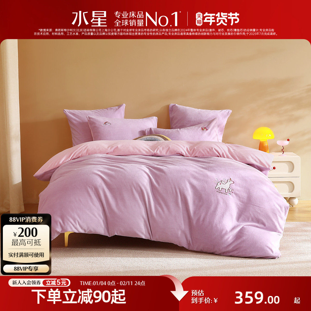 水星家纺儿童牛奶绒绣花三/四件套秋冬抗静电暖绒套件保暖床品,床上用品,床品套件/四件套/多件套,淘宝优惠券,粉丝福利购,淘宝优惠卷