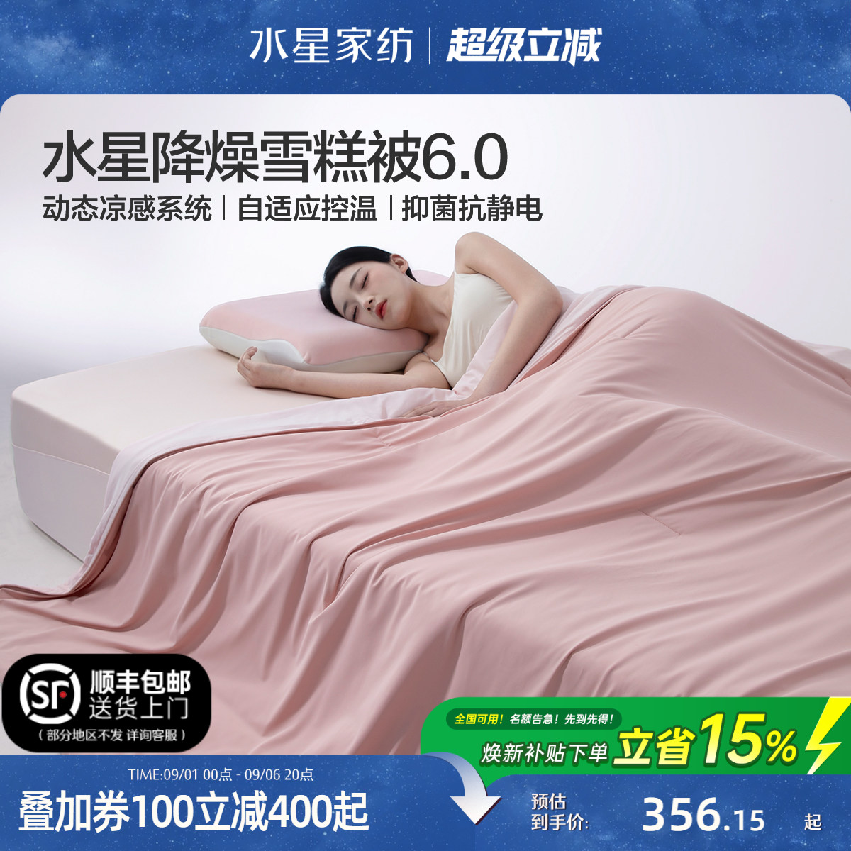 水星家纺可机洗夏凉被雪糕被图片