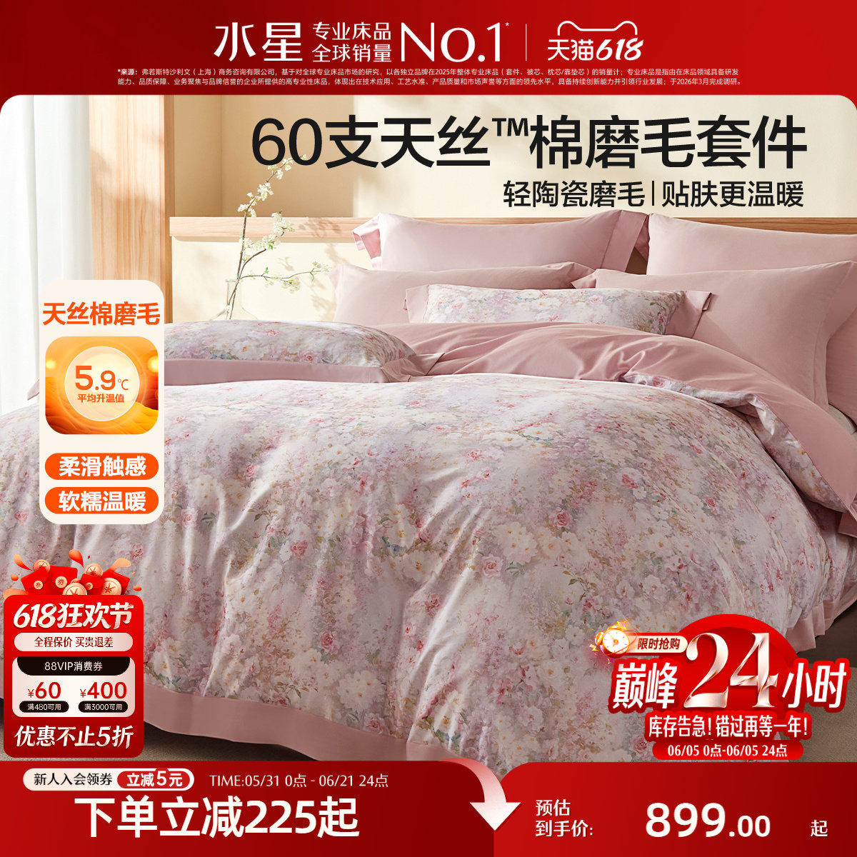 水星家纺磨毛四件套60支天丝棉贡缎套件高端保暖床单被套秋冬床品
