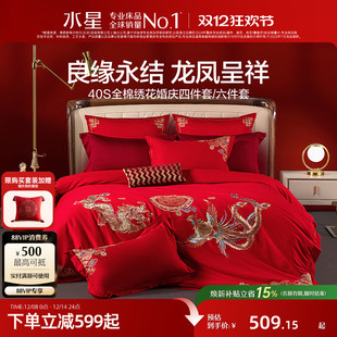 水星家纺婚庆四件套全棉喜庆结婚床上用品纯棉大红床单被套新婚