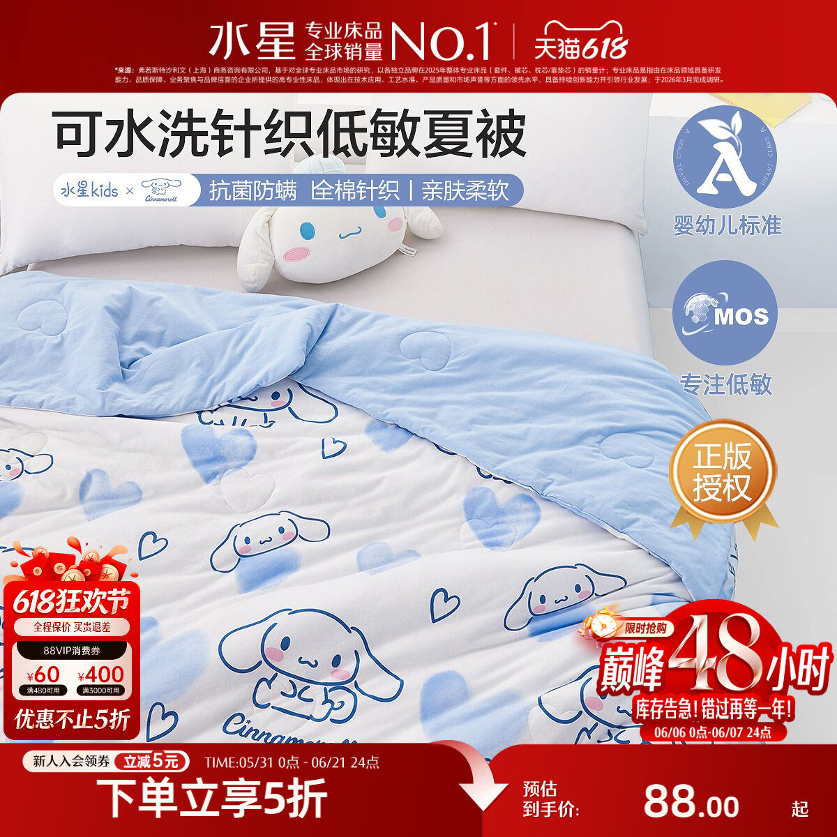 水星家纺全棉针织夏被A类抗菌
