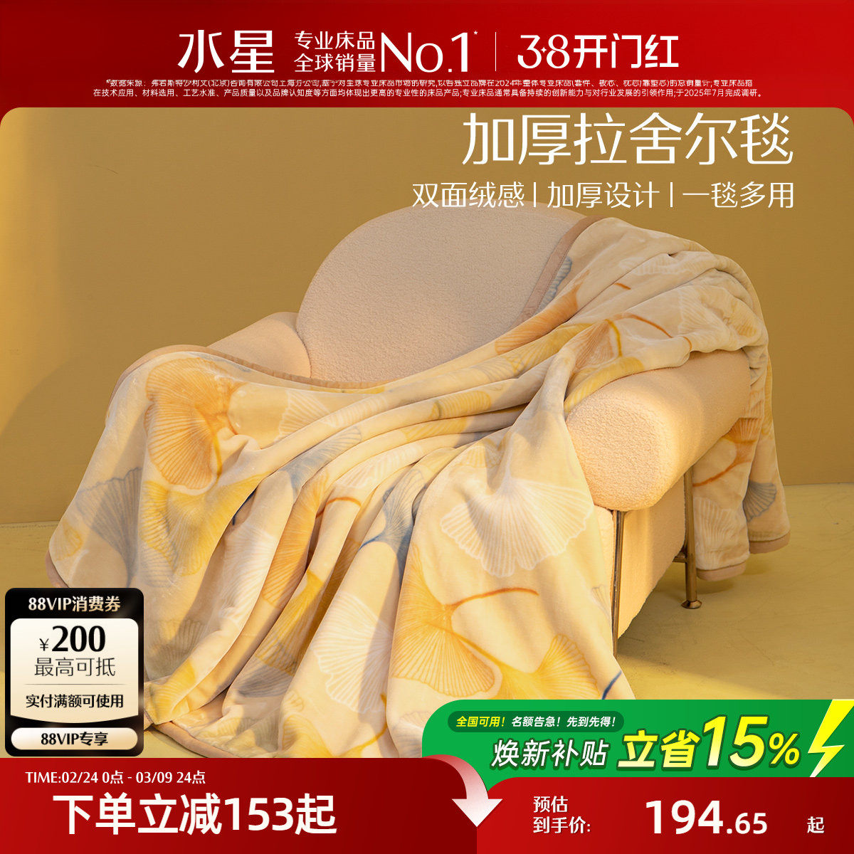 水星家纺加厚拉舍尔毛毯盖毯空调毯办公室午睡毯沙发毯子