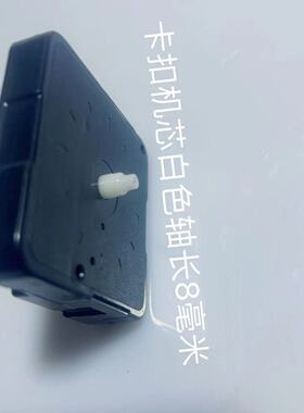 钟表无螺纹机芯静音更换卡扣款