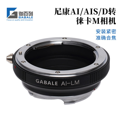 GABALEAI-LM转接环尼康转徕卡M