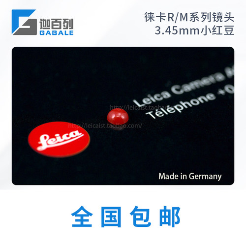 迦百列镜头小红豆徕卡小红点