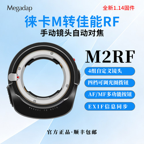 MegadapM2RF徕卡M镜头转佳能RF