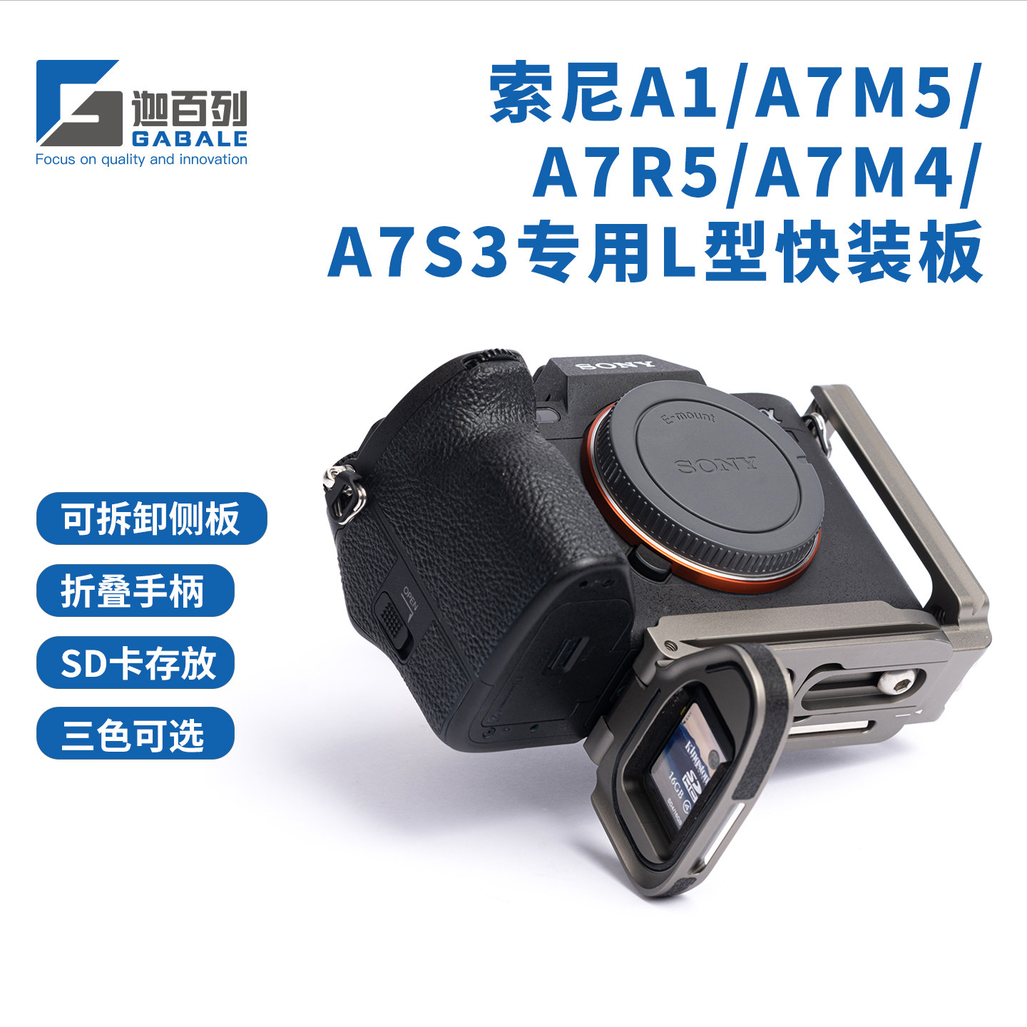 GABALE适用索尼A1专用L型快装板A7M5 A7R5 A7M4 A7S3手柄 L板底座