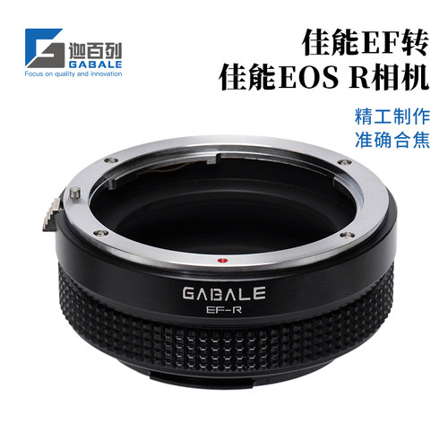 GABALE转接环EF-RF佳能EF转佳能R