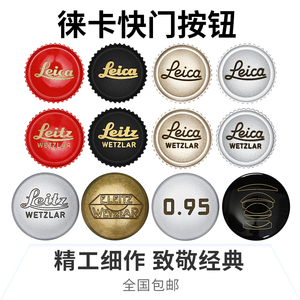 适用于徕卡相机快门按钮D-Lux8 Q3 M240富士 尼康ZF 小米15 Ultra