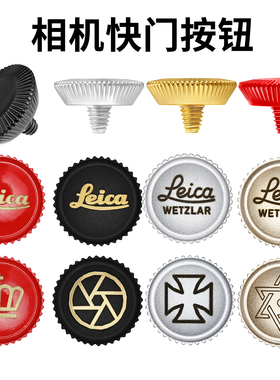 相机快门按钮适用徕卡DLux8Q3M11M10尼康ZF小米17Ultra富士X100V