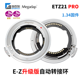 ETZ21 Megadap Pro自动转接环适用索尼E转尼康ZF