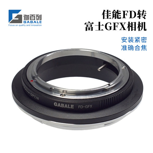 GABALEFD-GFX转接环FD转富士GFX