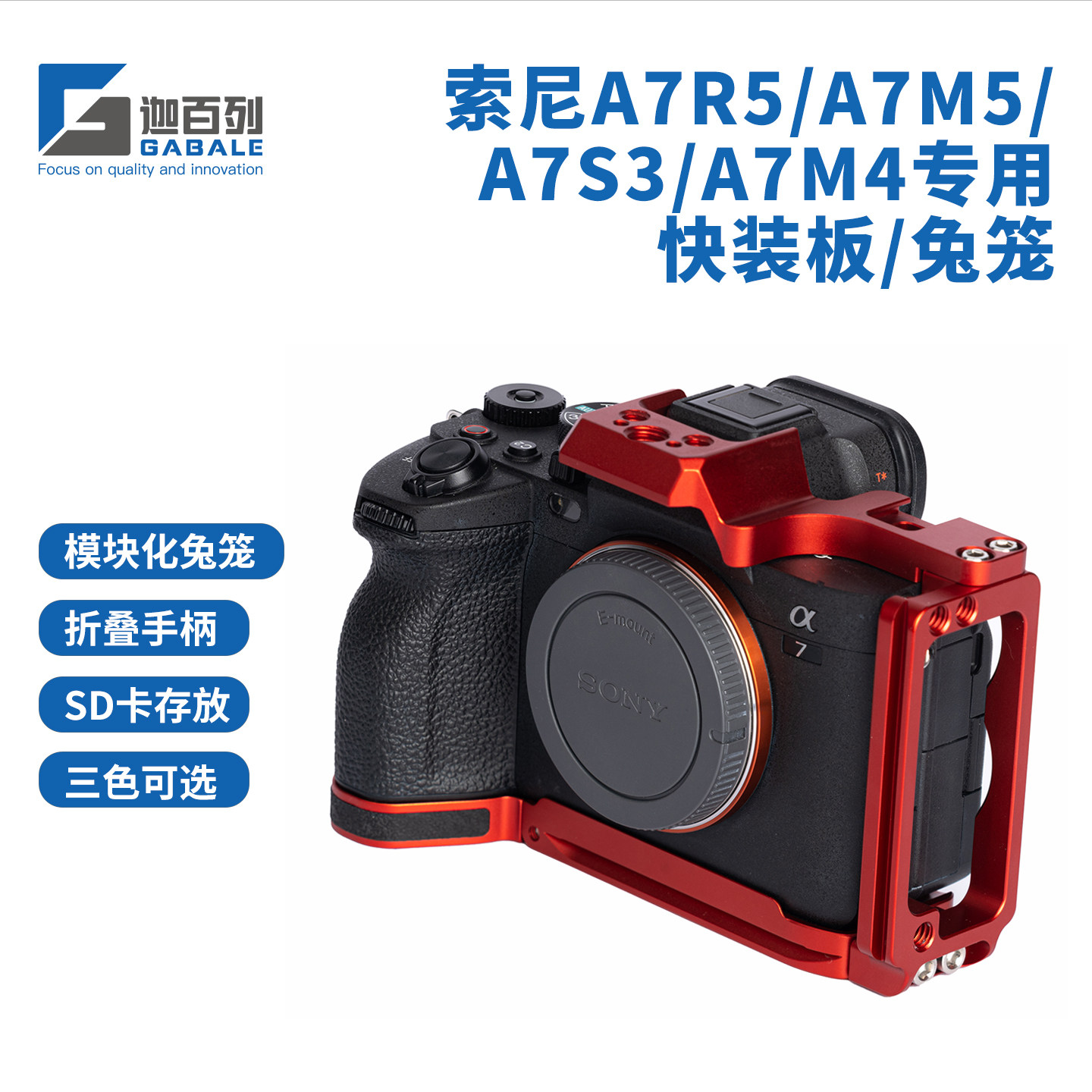 GABALE适用索尼A7R5 L型快装板半兔笼A7M5 A7S3 A1 A7M4  手柄L板