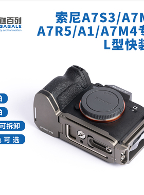 GABALE适用索尼A7S3 L型快装板半兔笼A7M5 A7R5 A7M4 A1手柄L板