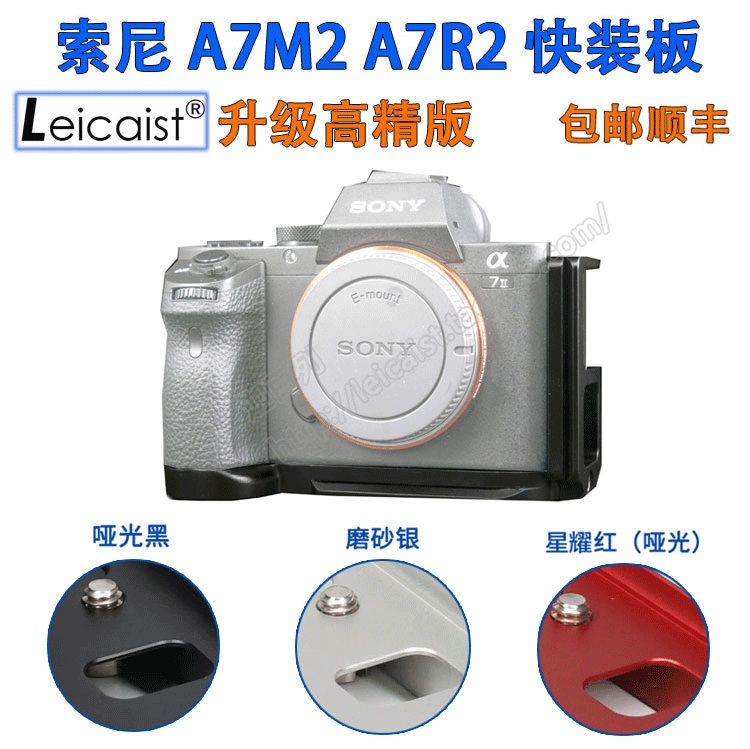 Éý¼¶°æLeicaistË÷ÄáA7M2A7R2(A7llA7Rll)¿ì×°°åL°åÊúÅİåÌ칤×Ô¶¯