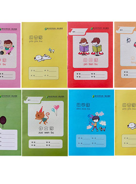 作业本宁波市鄞州区学生统一课业簿数学拼音田字方格拼田练习作文