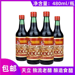 天立独流特产天立老醋瓶装480ml/瓶酿造食醋