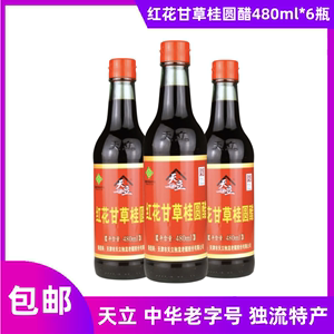 天立红花甘草桂圆醋480ml*6瓶独流特产包邮