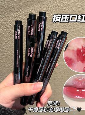 HERORANGE 红粉萌动镜面口红滋润水光嘟嘟唇不易沾杯韩系显嫩唇膏