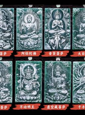 天然A货翡翠八大守护神观音佛十二生肖玉石高冰玉石玉牌吊坠玉美