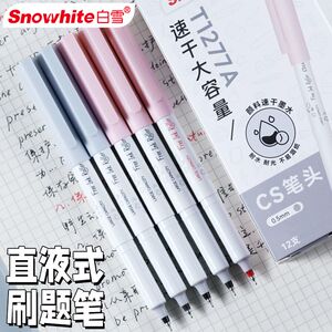白雪直液式走珠笔速干签字笔纠错
