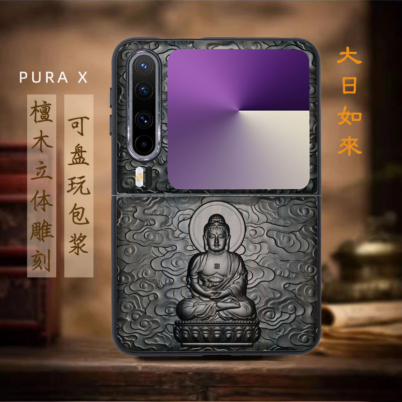 适用于华为pura X手机壳檀木立体雕刻大日如来手机套生肖本命年puraX折叠屏小众高级感pura x max
