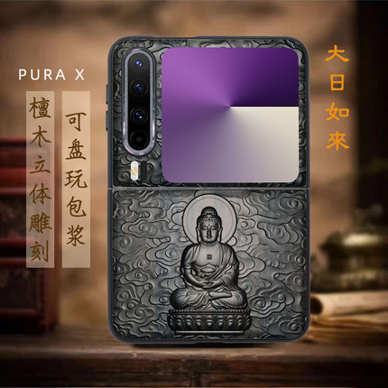 适用于华为pura X手机壳檀木立体雕刻大日如来手机套生肖本命年puraX折叠屏小众高级感pura x max