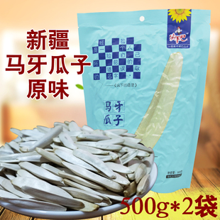 新疆特产原味马牙瓜子新货牙签白瓜子长葵花子炒货坚果500g*2