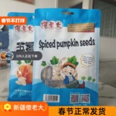 傻老大五香南瓜子180g 2袋装 独立小包炒货新疆阿勒泰盐焗特产坚果
