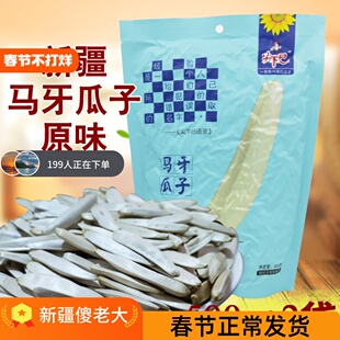 新疆特产原味马牙瓜子新货牙签白瓜子长葵花子炒货坚果500g*2