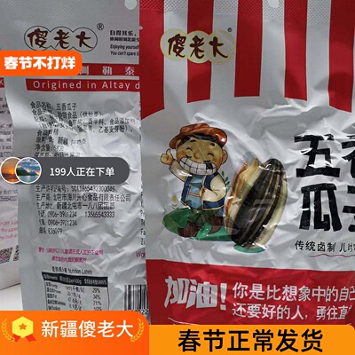 傻老大是瓜子葵花子大颗粒瓜子