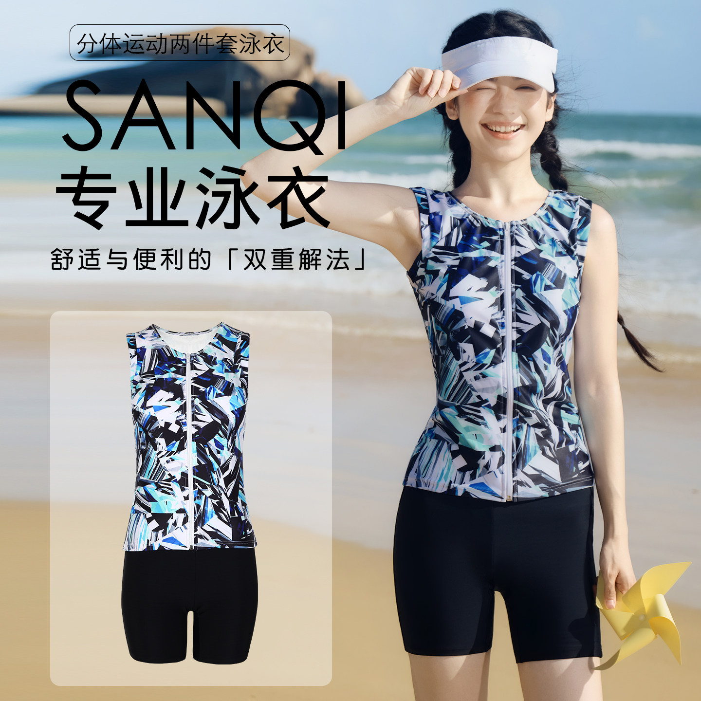 三奇无袖平角裤分体泳衣女2025新款专业训练冲浪运动遮肚显瘦大码