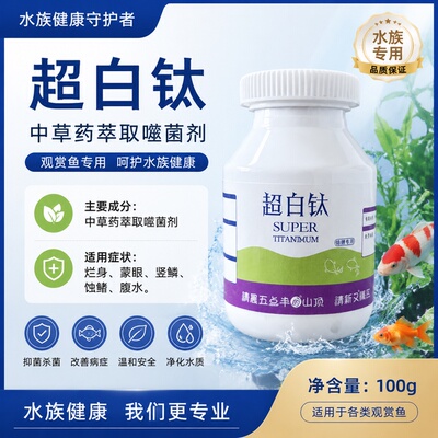 泉巢超白钛锦鲤硝化细菌净水